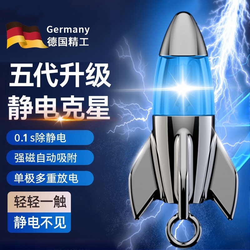 【超10w人加购】人体除静电神器