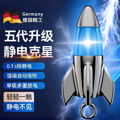 【超10w人加购】人体除静电神器