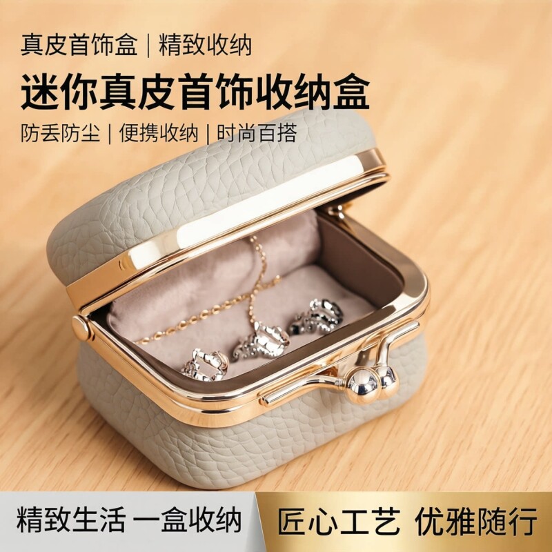 真皮首饰盒轻奢款小巧图片