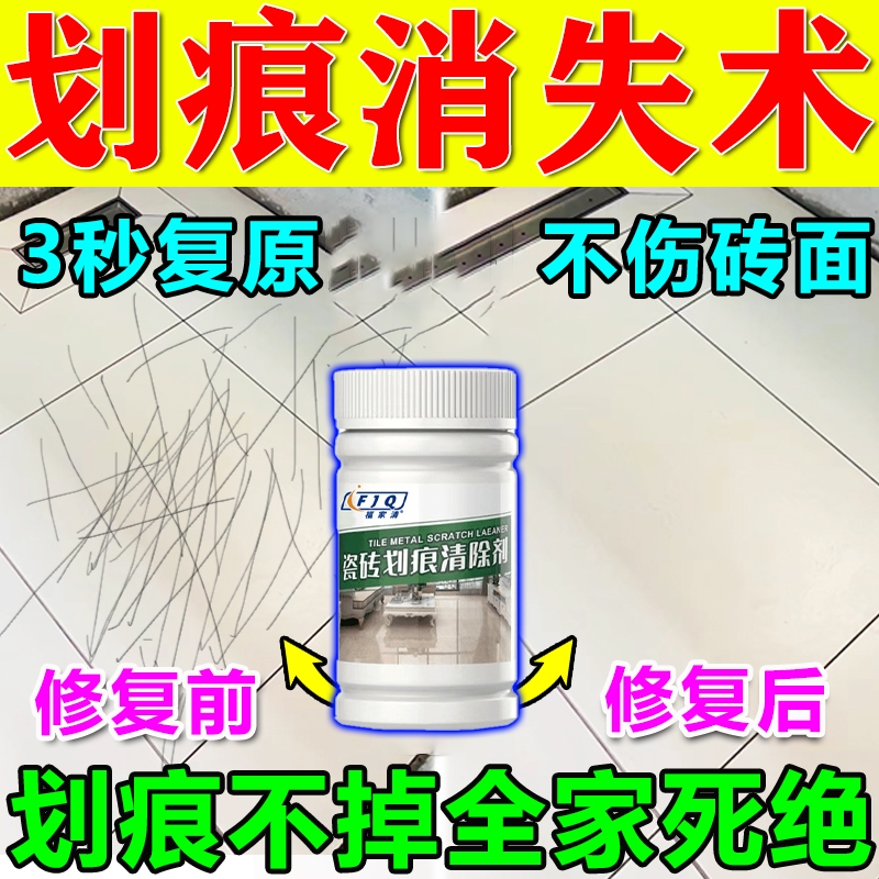 瓷砖划痕清除剂一抹消
