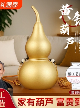 【全网热线】黄铜葫芦摆件磨砂金