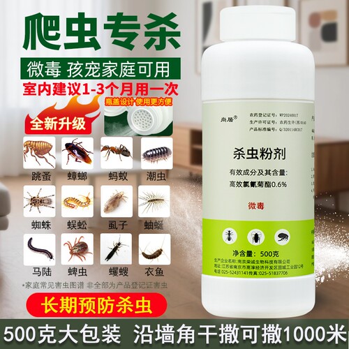 家用专杀爬虫杀虫粉剂灭跳蚤蚂蚁蟑螂药红火蚁非无毒厨房长效粉剂