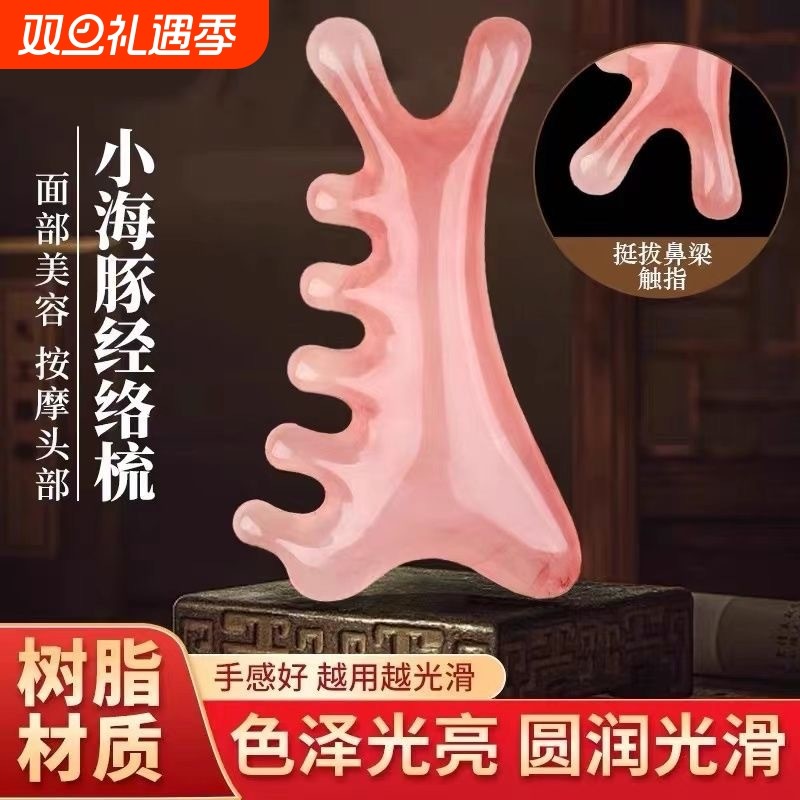 四合一多功能头皮按摩梳子头部疗疏通经络神器面部脸部提拉刮痧板