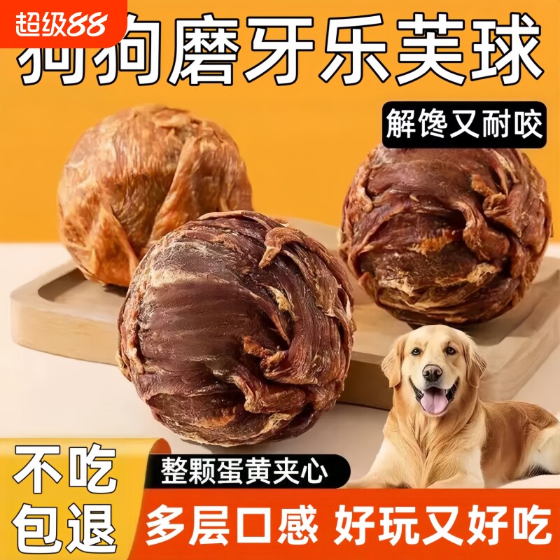 馋乐滋狗狗零食咕噜球磨牙棒乐芙元气球纯肉牛皮圈营养鸭肉洁齿图片