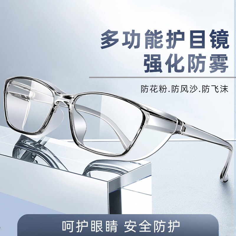 护目镜防风沙防雾骑行眼镜飞沫儿童男女平光镜防蓝光护眼花粉镜片