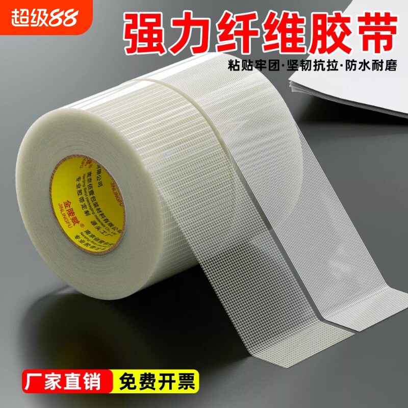强力抗拉玻璃纤维胶带条纹工业用高粘度窗户密封防水防尘玻璃防风胶带防台风封窗胶条不留胶专用胶布固定单面