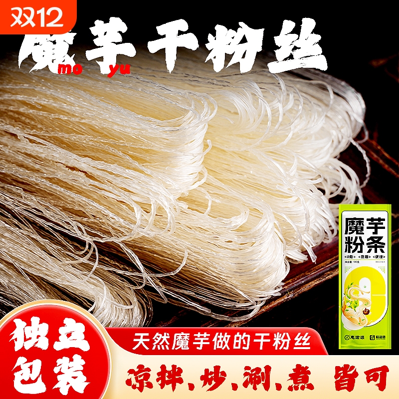 魔芋粉丝面条0脂肪半成品美食干粉条方便速食饱腹主食代餐蒟蒻面
