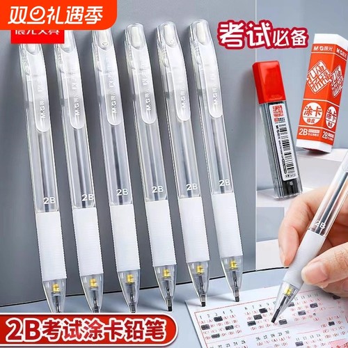晨光自动铅笔2B涂卡笔考试专用