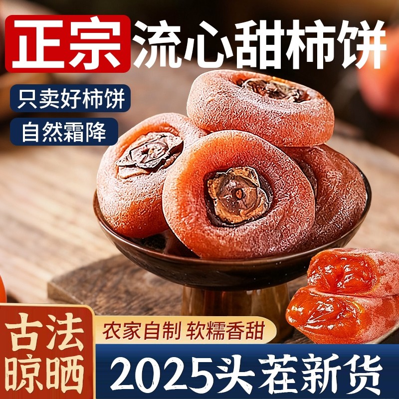 陕西富平正宗流心特级柿饼官方旗舰店独立包装5斤装整箱批发零食,零食/坚果/特产,柿饼/柿子制品,淘宝优惠券,粉丝福利购,淘宝优惠卷