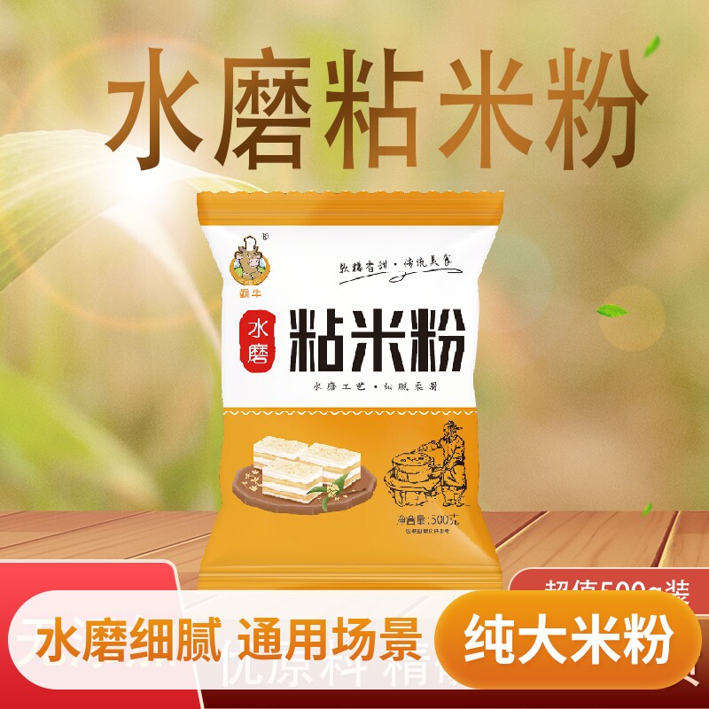 水磨粘米粉大米粉青团专用粉家用商用蒸肠粉米糕年糕烘焙原料