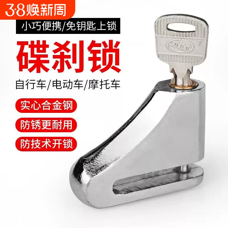 摩托车碟刹锁电动车安全防盗锁碟片锁山地自行车骑行车锁装备配件