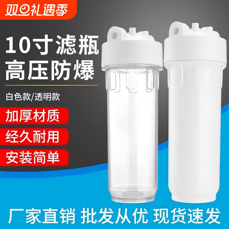 10寸滤瓶前置过滤器家用净水器2/4分接头PP棉配件通用滤芯滤桶