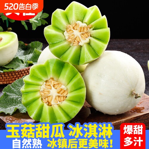 玉菇甜瓜新鲜水果冰淇淋蜜瓜