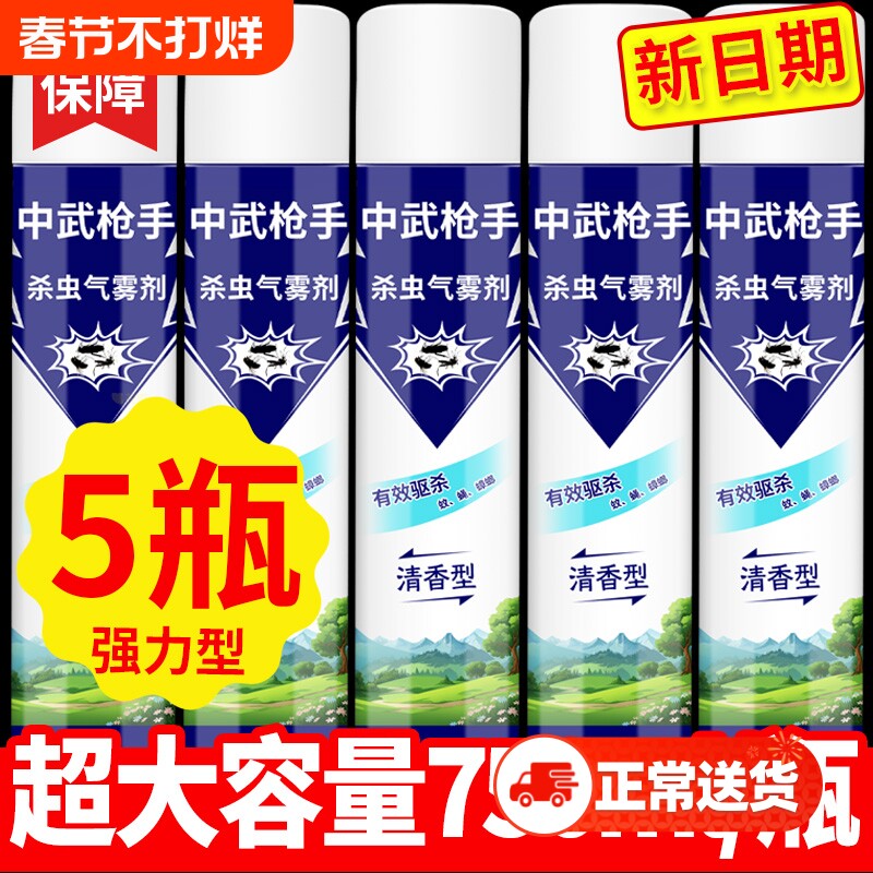 杀虫剂气雾剂家用室内灭蚊子蟑螂药苍蝇蚂蚁非喷雾强力中武卧室