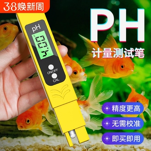 酸碱度ph测试笔ph计ph值检测仪检测笔ph测试仪鱼缸ph水质检测仪器