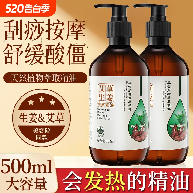 生姜艾草按摩精油刮痧全身体通经络发热推拿官方旗舰店姜油美容院