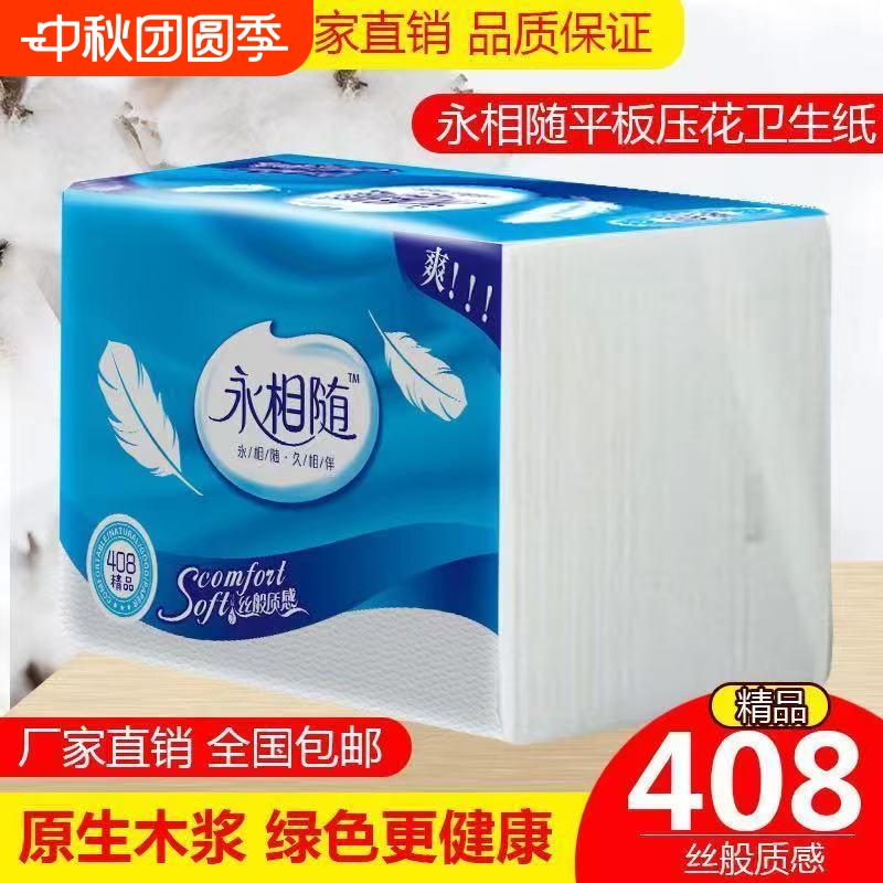 永相随4d卫生纸水溶性平板家用