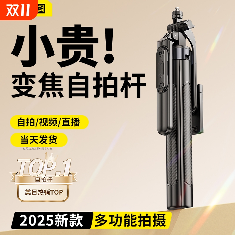 变焦自拍杆】2025新款自拍杆落地三脚架自拍神器通用直播支架360度手持防抖旅游便携拍照vlog演唱会拍摄支架4