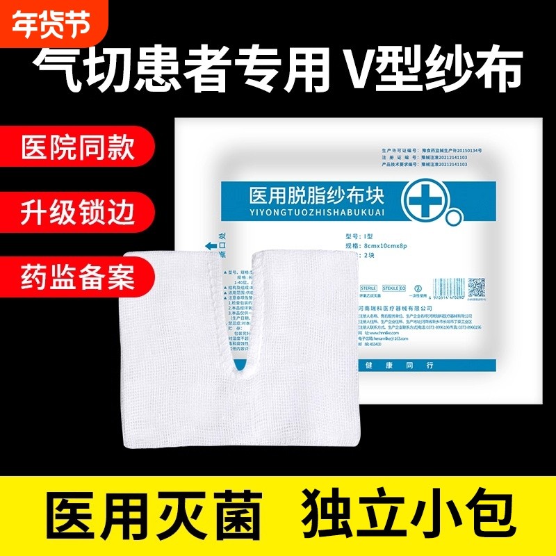 气切专用纱布块医用灭菌消毒气管切开泡沫V型剪口开口v独立包装垫,医疗器械,纱布绷带（器械）,淘宝优惠券,粉丝福利购,淘宝优惠卷
