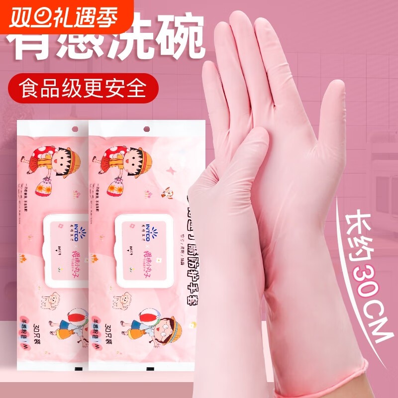 英科一次性手套加长丁腈粉色耐用家务樱桃小丸子厨房食品级专用