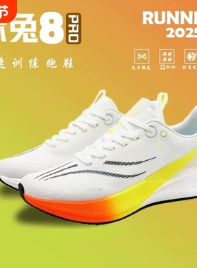 赤兔8pro跑步鞋男女学生大童运动鞋7PRO减震马拉松超轻碳板跑鞋