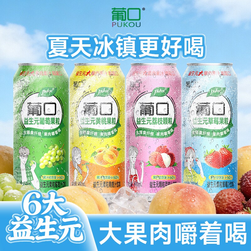 葡口大果粒果肉果汁饮料葡萄汁黄桃整箱批发喝儿童饮品罐装水果