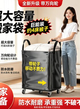 带轮搬家打包袋大容量防水收纳神器学生行李包整理超大编织被子