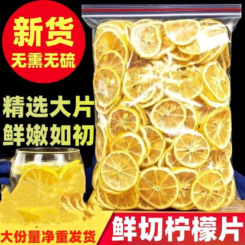 干泡水柠檬片泡茶柠檬干片天然泡水喝无糖无添加剂果茶水果冷泡