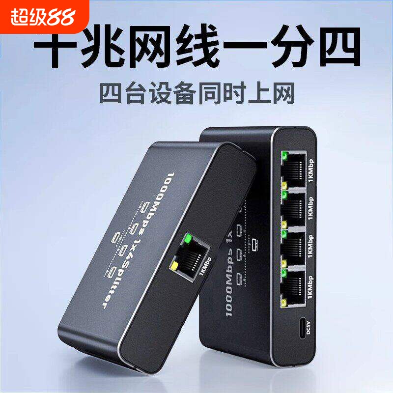 千兆交换机4口网络分线器多接口一进分配器一分二网口一分四宽带