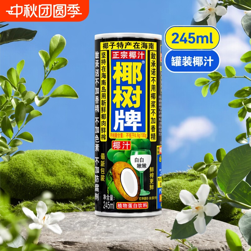 椰树牌椰汁245ml|超3000次加购										