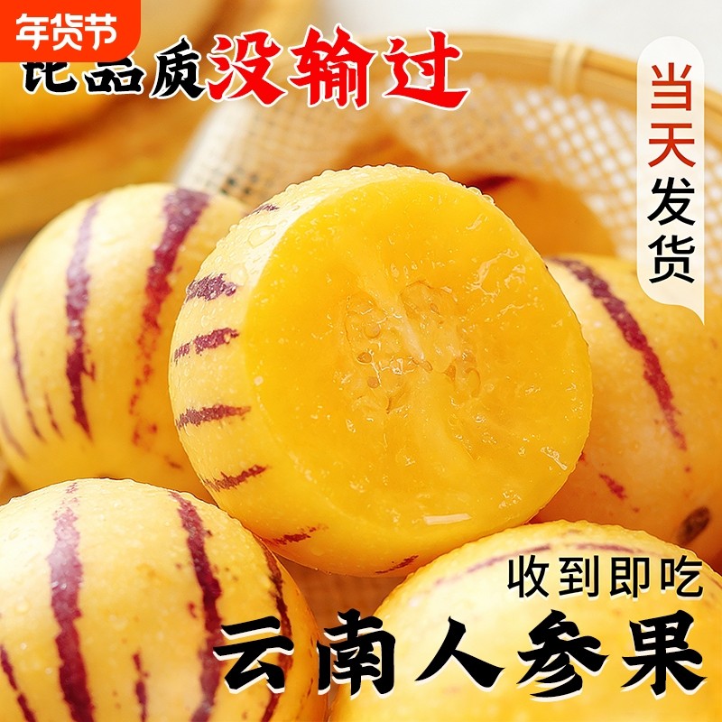 云南石林人参果10斤新鲜大果应季整箱果水果七彩黄肉圆果包邮回购,水产肉类/新鲜蔬果/熟食,人参果,淘宝优惠券,粉丝福利购,淘宝优惠卷