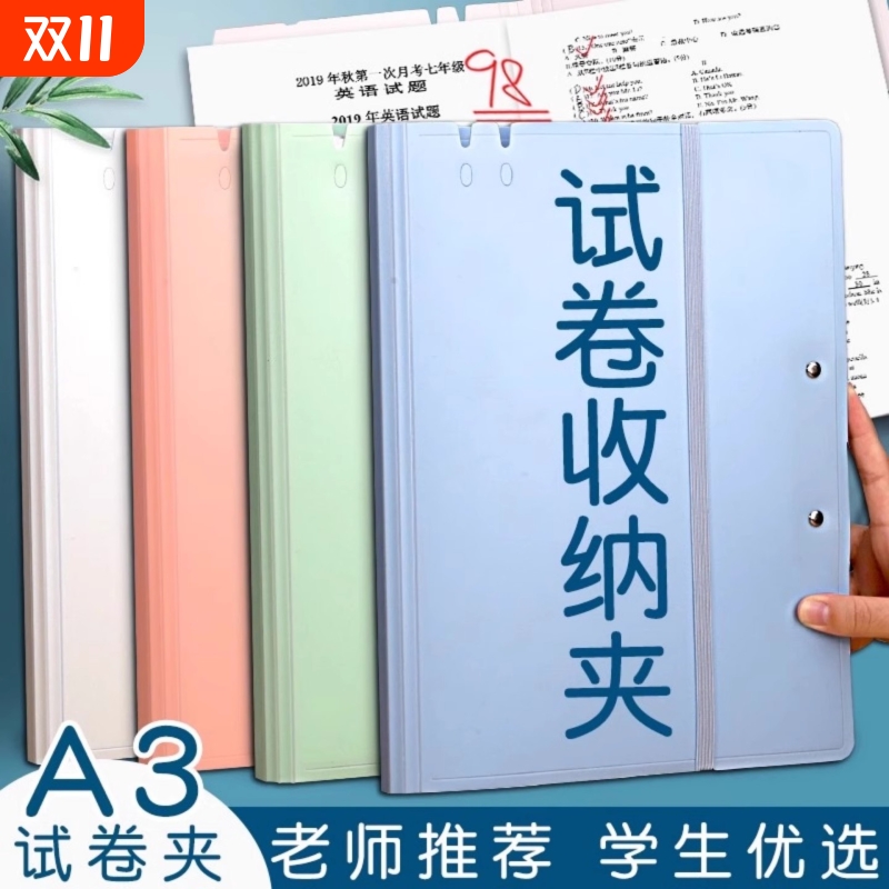 2025年新款A3试卷收纳册学生资料册A3收纳袋文件夹试卷夹整理神器初中高中试卷收纳册公A3分层试卷收纳册