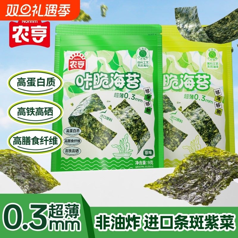 农亨咔脆海苔进口紫菜零食寿司超薄儿童拌饭岩烧风味高蛋白芥末