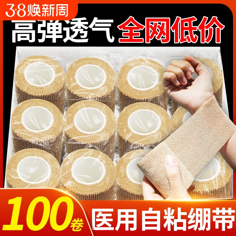 医用弹力绷带自粘绑带伤口包扎弹性纱布卷运动固定带手指护指胶带