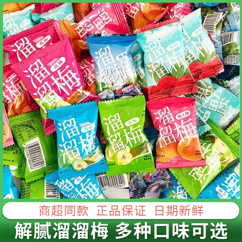 溜溜梅500g西梅雪梅话梅青梅蜜饯果脯小包装办公室休闲零食梅子