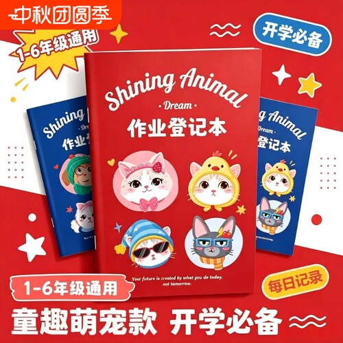 开学必备作业登记本小学生专用 1-6 年级A5加厚护眼笔记本家庭作业记录本语文数学英语分科记作业小本子