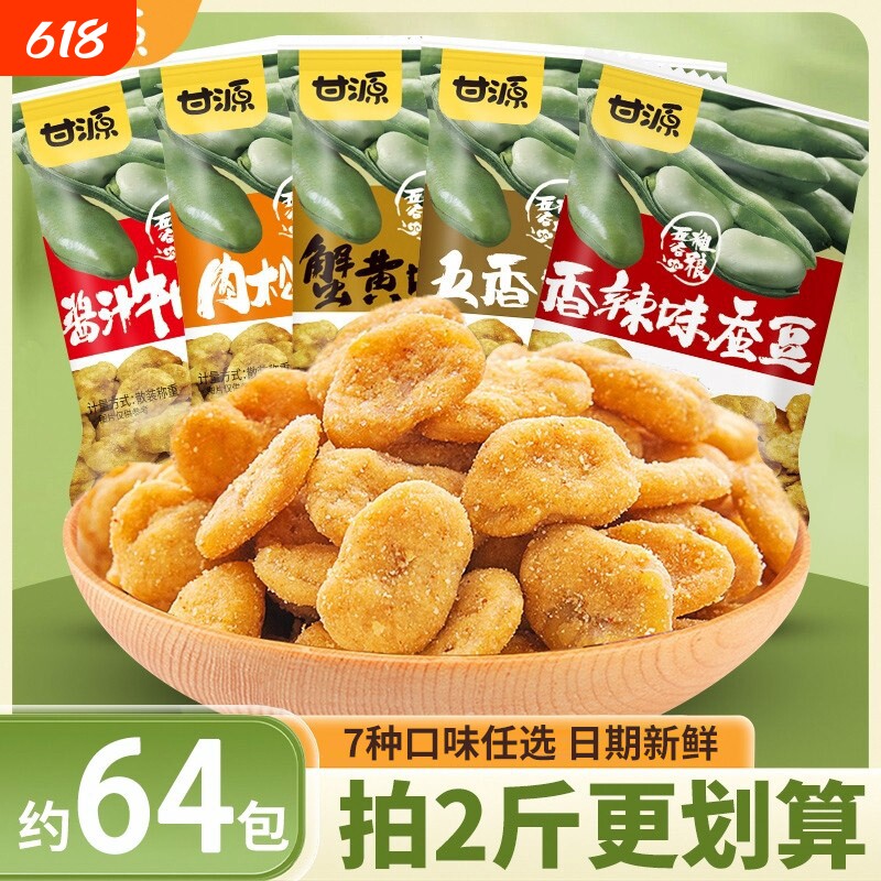 甘源蚕豆蟹黄味独立零食兰花豆炒货小包装坚果小吃官方旗舰店五香