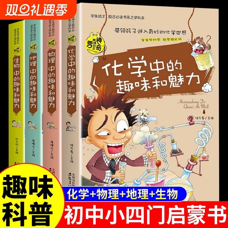 小四门启蒙书初中课外阅读书籍必读正版初一初二 适合初中生看的课外