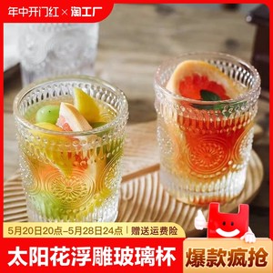 皇家洛克太阳花欧式浮雕玻璃杯