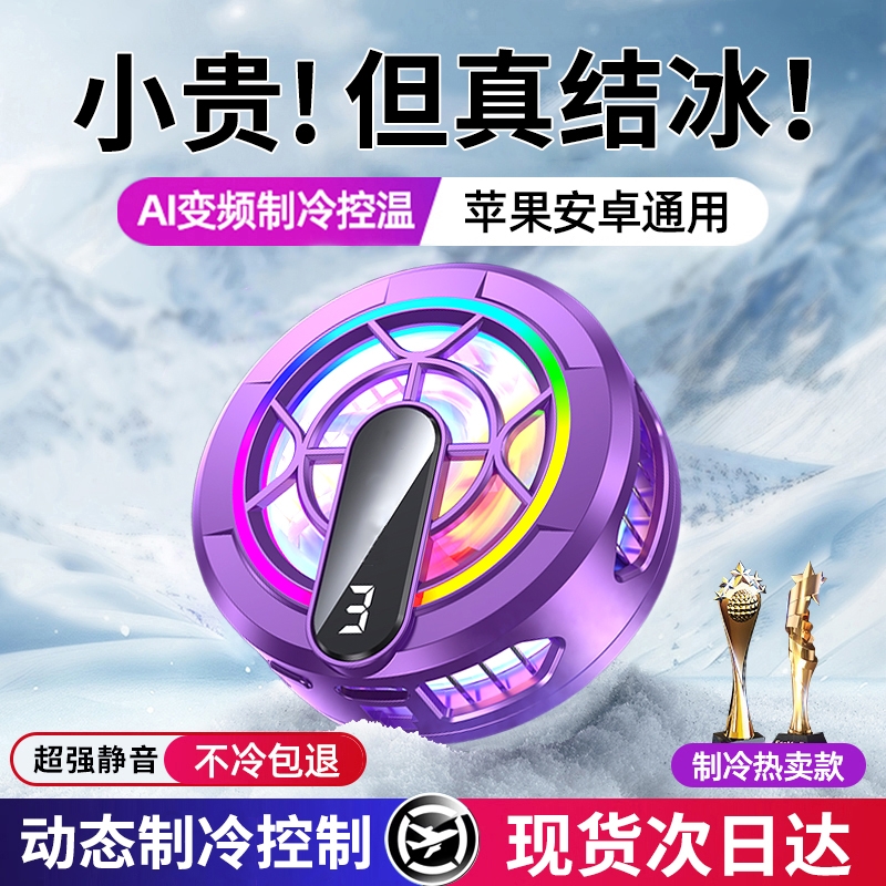 AI真结冰适用手机散热器苹果磁吸降温直播专用神器风扇超静音半导体制冷iphone小米安卓电竞游戏背夹大面积