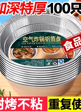 空气炸锅专用锡纸盘烤箱铝箔盘锡纸垫器烧烤盘锡箔盘披萨饼底托碗
