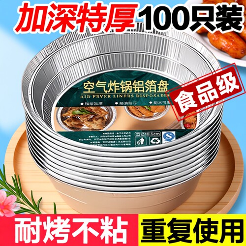 空气炸锅锡纸盘专用烤箱铝箔盘锡纸垫器烧烤盘锡箔盘披萨饼底托碗