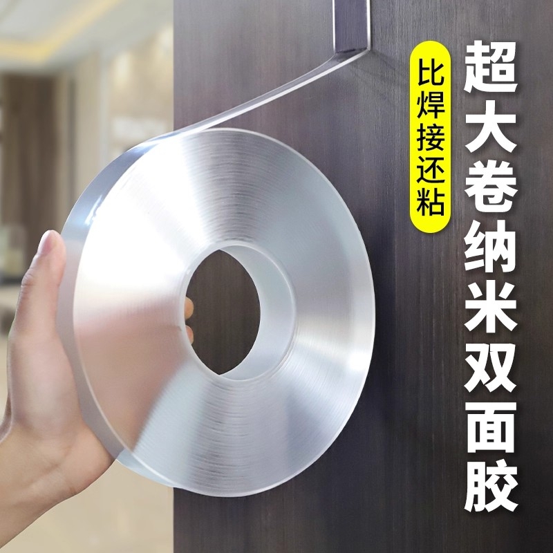 纳米双面胶带高粘度强力胶插排固定春联对联防水胶贴无痕不伤墙面车用粘胶免钉胶不留痕透明胶带魔力贴片胶布