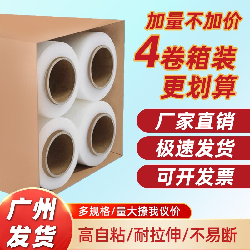PE拉伸膜缠绕膜50cm塑料薄膜工业保鲜膜大卷打包膜包装膜透明商