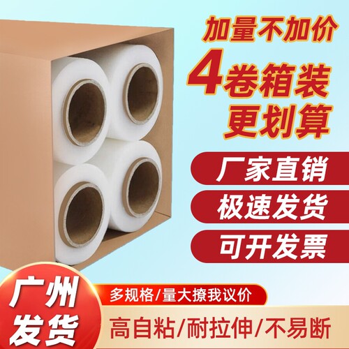 PE拉伸膜50cm大卷打包膜