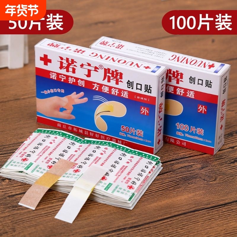 户外应急装备日常创可贴透气伤口贴防磨小伤贴敷贴布50片100片装,居家日用,手部防护用品,淘宝优惠券,粉丝福利购,淘宝优惠卷