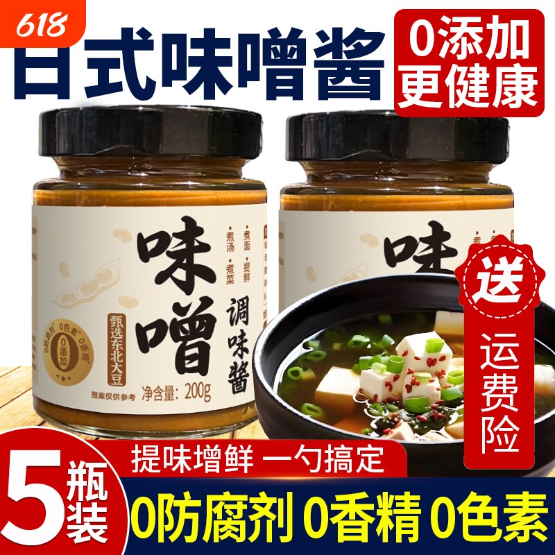 味增酱0无添加水煮菜调料味噌汤减蘸料脂肥酱料非日本进口味噌酱