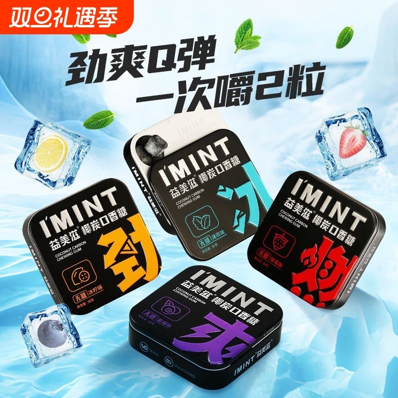 imint无糖口香糖椰炭木糖醇薄荷糖清新糖果零食盒薄荷味开车盒装