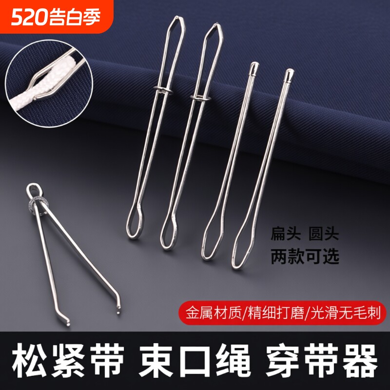 穿松紧带的针穿引器穿裤带神器橡皮筋夹绳器裤头松紧夹穿带器工具