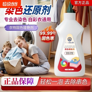 衣物固色增艳剂衣服颜色黑色裤子掉色清洁还原焕新正品增色修复